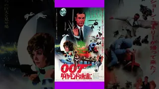 Vintage 007 James Bond Movie Posters Diamonds Are Forever 