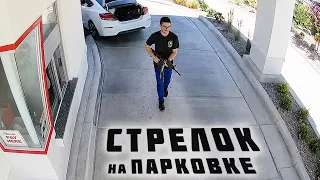 Нападение на ресторан "In-n-Out" / 2026 август