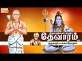 Lagu திருநாவுக்கரசு தேவாரம் | Thirunavukkarasar Thevaram Vol1 | Dharmapuram P Swaminathan - Devaram Song