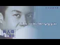 【Official Audio Lyrics Video】黃大煒Huáng Dà Wěi《手下留情》-〈拒絕疏離逃脫Jù Jué Shū Lí Táo Tuō〉官方動態歌詞版MV