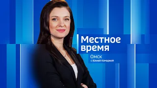 «Вести Омск», итоги дня от 12 мая 2022 года: