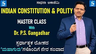 Indian Consitution and Polity | Master Class With Dr PS Gangadhar | Manjunatha B @SadhanaAcademy