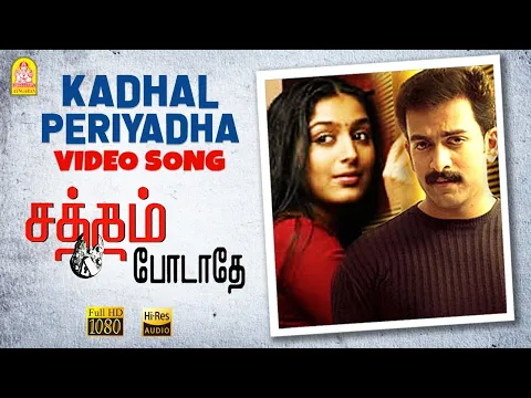 Kadhal Periyadha - YouTube