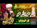 allah ho allah allah allah ho allah |best hamad|Qari Muhammad Hussain Qadri Mp3 Song Download