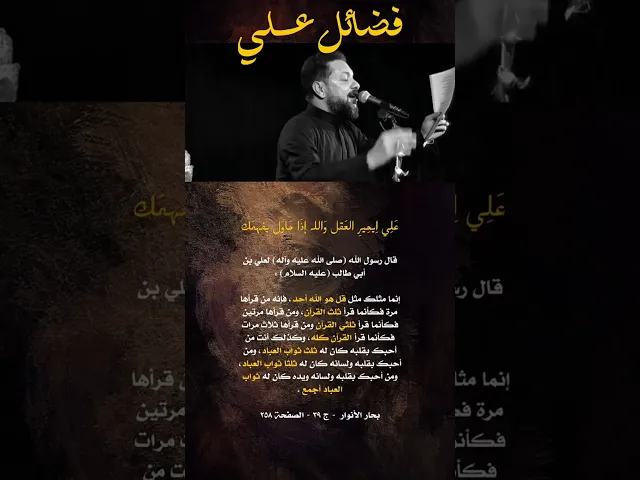 ⁣الجزء الثاني | علي ٌ في عيون الشعر | المصادر المتضمنه في قصيدة فضائل علي (ع) | ملا قحطان البديري