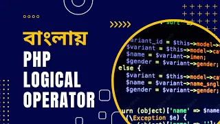 PHP Bangla Tutorial for Beginners full Part 13 PHP Logical Operator