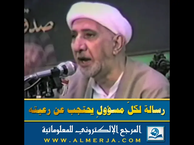 ⁣رسالة لكلّ مسؤولٍ يحتجب عن رعيته