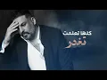 حسام الرسام - شحط بزادي ويغزر | Hussam AL-Rassam -  Shahit Bizadi W Yghazer 2024