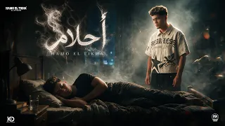احلام   حبيت ويارتنى ماحبيت   حمو الطيخا        توزيع على العالمى                        دندنها