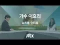Download Lagu [인터뷰 풀영상] 가수 이효리 (2017.06.29)