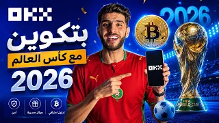 OKX World Cup Campaign I فرصة ذهبية لكل شخص