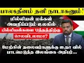 Download Lagu மேற்கின் தலைவர்களுக்கு ஐ.நா வில் பாடமெடுத்த இலங்கை அதிபர்.