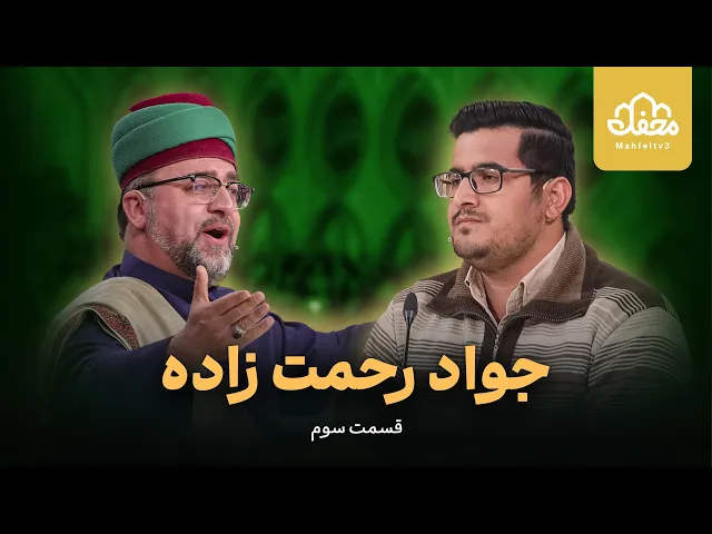 ⁣جواد رحمت زاده