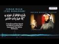 Download Lagu Surah Mulk - Sheikh Mishary Alafasy  || Memorizing Made Easy || 1080pᴴᴰ