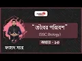 SSC Biology Chapter 13 Environment around life Fahad Sir