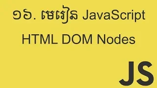 JavaScript HTML DOM Nodes