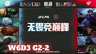 EDG vs UP - Game 2 | Week 6 Day 3 LPL Summer 2022 | Edward Gaming vs Ultra Prime G2