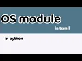Python in Tamil OS Module in Python Use Python to access Windows files and folders
