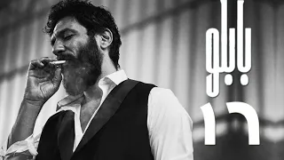 مسلسل بابلو الحلقة السادسة عشر 16 بطولة حسن الرداد حصري ا رمضان 2022 