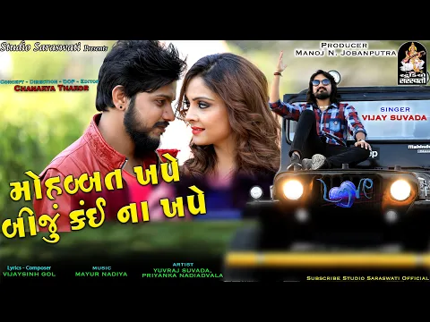 Download MP3 Mohabbat Khape Biju Kai Na Khape | VIJAY SUVADA | Love Song | Tulsi Digital