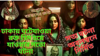 friday bangla movie explain cele banner