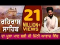 Download Lagu REHRAS SAHIB | ਬਹੁਤ ਹੀ ਮੀਠੀ ਆਵਾਜ਼ ਵਿਚ | BHAI BIKRAMJIT SINGH | FULL PATH