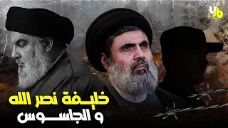 خليفة حسن نصر الله و الجاسوس الرفيع مصير حزب الله و كيف ستكون الحرب البرية بين حزب الله و اسرائيل 