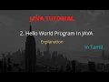 2 Hello World Java Program Explained Tamil