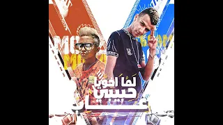 مهرجان لما اخويا حبيبي غاب  عصام صاصا ومعاذ موزه  دندنها