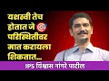Lagu पैसे नव्हते म्हणून ट्रक मधे बसून गेलो | विश्वास नांगरे पाटील | #motivation #success #struggle