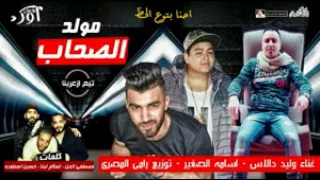مهرجان هنتحول جامد دندنها