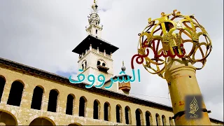 العراضة الشامية   عراضة الن سائم  دندنها