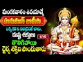 Download Lagu LIVE : మంగళవారం ఉదయాన్నే హనుమాన్ చాలీసా..10 ని విన్నారంటే చాలు..