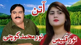 Noor Muhammad Kochi Pashto Attan Songs 2022 Toor Qamis نور محمد کوچی اتن سندرہ 
