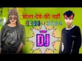Download Lagu Babli Rani Santosh Manikpuri मोला -देबे की नहीं Mola Debe ki nahi #बायेर गीत  डीजे दिलेर कुमार जमुना