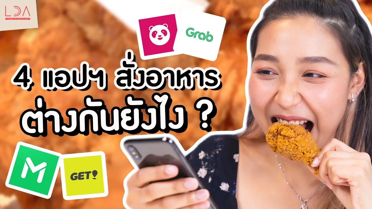 EP.12 ทำแอพสั่งอาหารผ่าน LINE และ Delivery ด้วย Appsheet