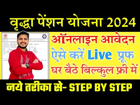 Download MP3 Vridha pension online apply 2024 | Vridha Pension Online kaise kare 2024 | वृद्धा पेंशन योजना ऑनलाइन