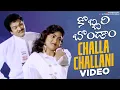 Lagu Kobbari Bondam Songs - Challa Challani Song - Rajendra Prasad, Nirosha