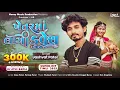Download Lagu Jasvant Patel New Timli Dj Special Remix | Rs2 Express Timli | Mix Dj Atul Bariya | New Timli 2023