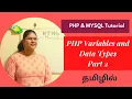 PHP variable and Data Types PHP and MySQL Tutorial in Tamil Webdevelopment Tutorial Part 2