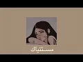 Download Lagu #اصاله #مستنياك مستنياك (بطيء)