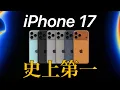 Download Lagu 史詩更新 iPhone 17 擁有的 36 重大改變