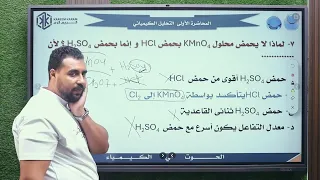 المحاضرة الأولي تحليل كيميائي 