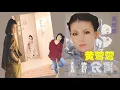【那些熟悉的歌】Tracy 黄莺莺《 只有分离 》