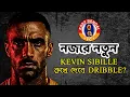 Download Lagu নজরে নতুন | KEVIN SIBILLE রুখে দেবে DRIBBLE?