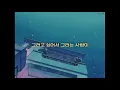 [가사] 설봄, 틈 / 나도 행복해지길 빌어줘 숨 쉴 수 있게 도와줘 (Seolbom - Chink)