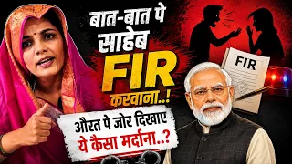 बात बात पे साहेब FIR करवाना..औरत पे जोर दिखाए ये कैसा मर्दाना  #video #viralvideo #women #FIR