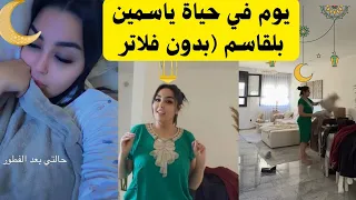 ياسمين بلقاسم  الحقيقة اللي مابنشوفهاش في ستوريات إنستجرام   محدش حياته مثالية    دندنها