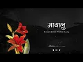 Download Lagu Mayalu Lyrics - Swoopna Suman | Dr.Trishala Gurung | मायालु 🎵 | Nepali Lyrics Songs