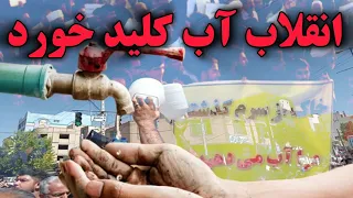 بنظر شما رژیم از این پس باید چه بلایی دیگر بر سر ما بیاورد تا قیام کنیم 